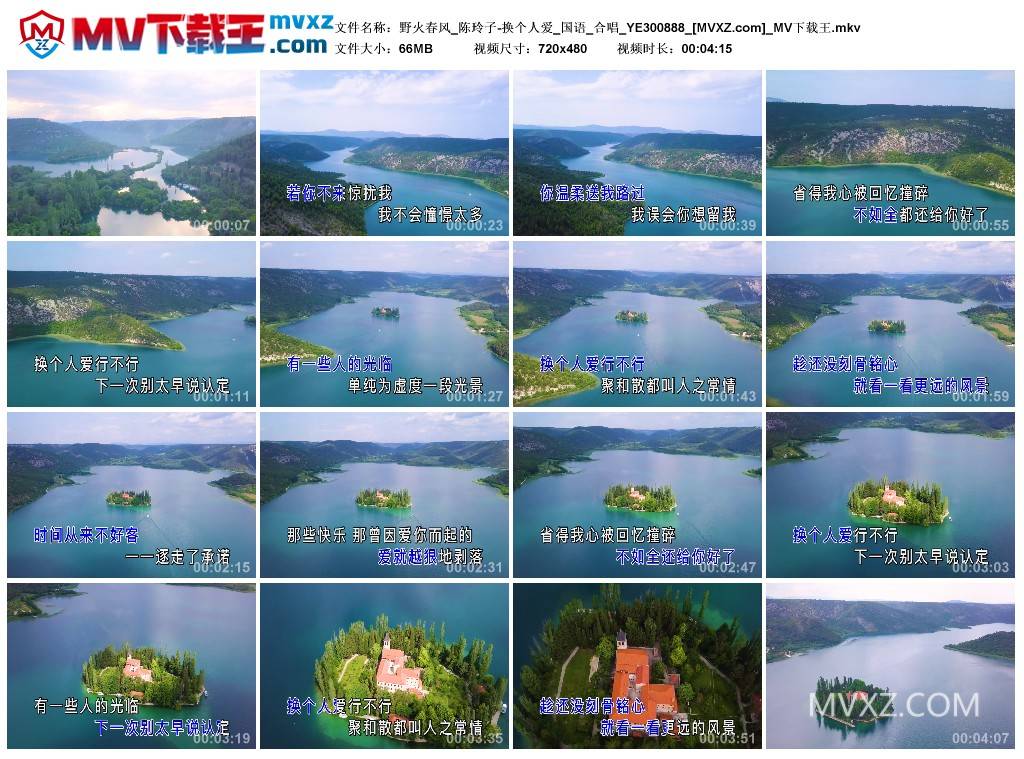 野火春风_陈玲子-换个人爱_国语_合唱_YE300888